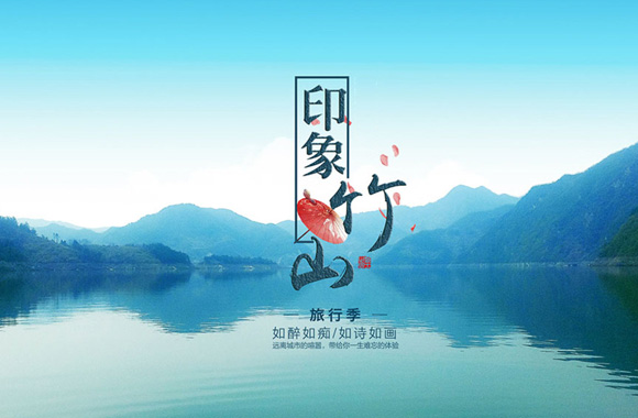 《印象湖北》之竹山篇