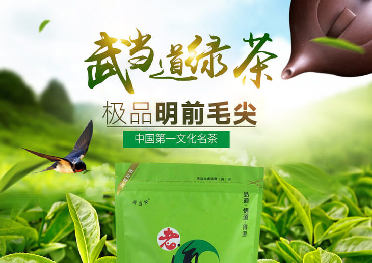 武当道茶